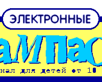 П А М П А С Ы